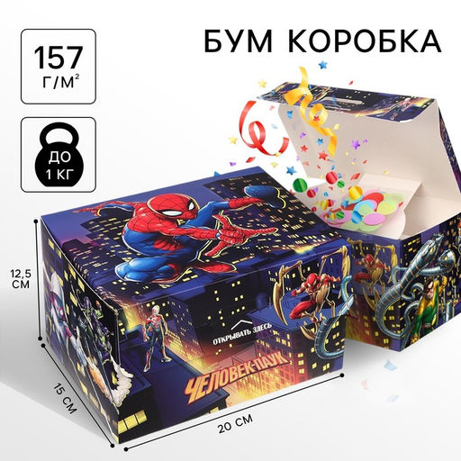 Бум Коробка складная Сюрприз, 20 х 15 х 12.5 см, Человек-паук - Marvel фото 11
