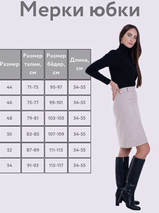 в составе ШЕРСТЬ, юбка для холодной погоды - Трика фото 8