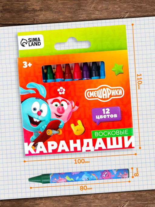 Восковые мелки - карандаши «Смешарики», 12 цветов