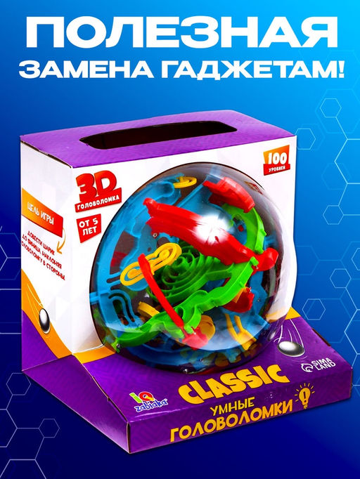 Шар-головоломка «Лабиринтус», 100 уровней