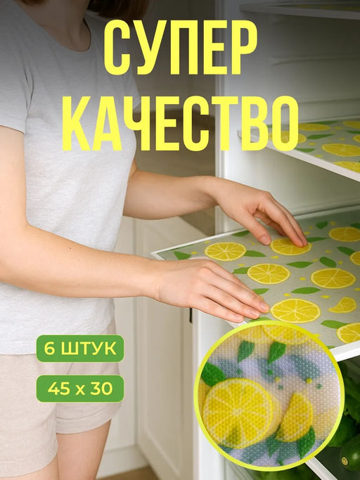 61400 Коврики в холодильник