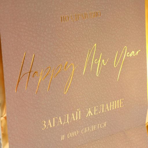Пакет подарочный новогодний ламинированный «Загадай желание», 21.5 х 25 х 10 см