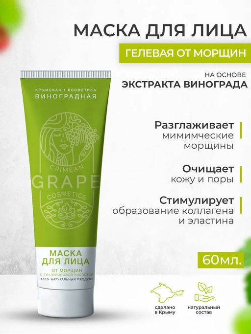 Маска для лица Увлажняющая от морщин с гиалуроновой кислотой гелевая