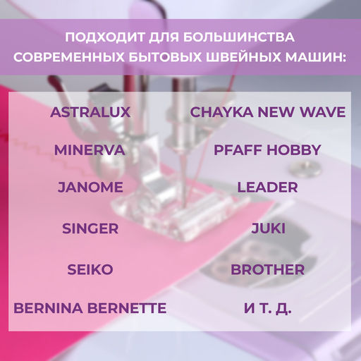 Лапка для швейных машин, роликовая, «Зигзаг», 5 мм, 1.9×3 см