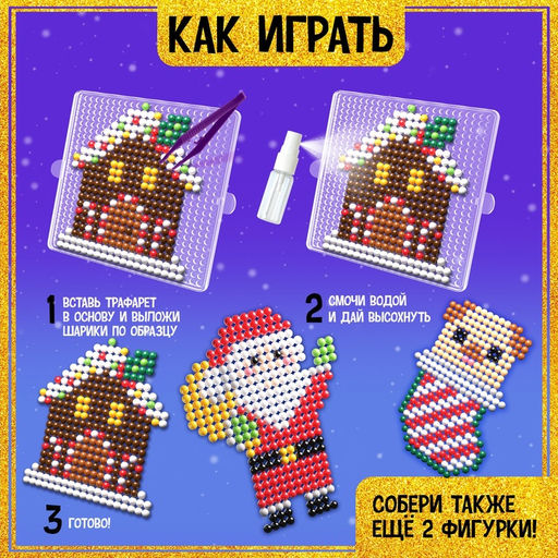 Аквамозаика Дед Мороз, Домик и щеночек, 3 фигурки, 898 шариков - Школа талантов фото 4