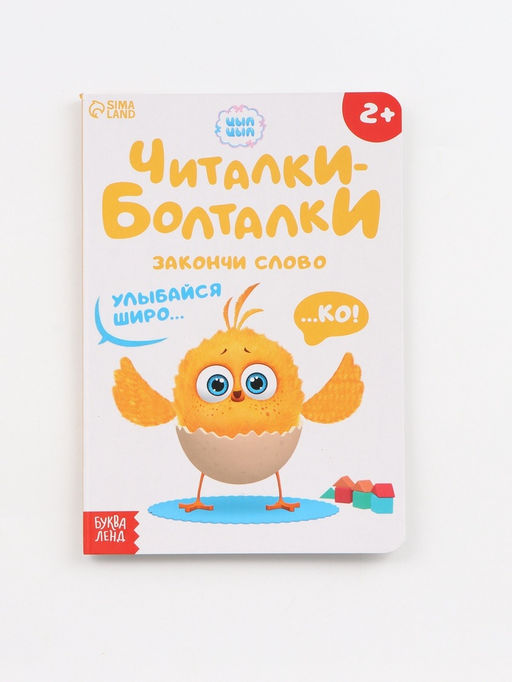 Набор картонных книг «Стихи-болтушки. ЦЫП-ЦЫП», 4 шт. по 10 стр., А5