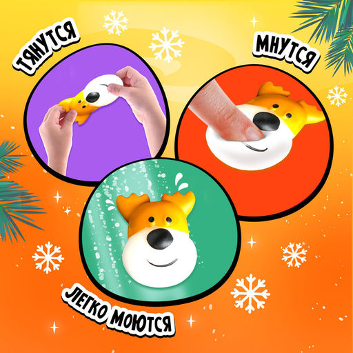 Игрушка-сюрприз Новогодний Мяк-жмяк, мялка, наклейки