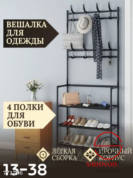 Вешалка для одежды с 8 крючками