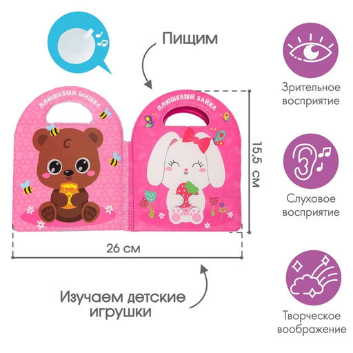Книжка - игрушка для ванны Крошка Я «Сумочка», с пищалкой, от 4 мес., виды МИКС