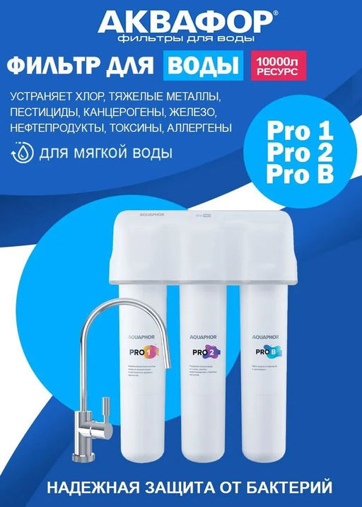 -23% Фильтр с краном Кристалл Eco Pro (100% защита от бактерий) - Аквафор фото 3