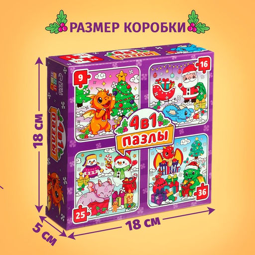 Пазлы 4 в 1 Дракончики дарят подарки, 9, 16, 25, 36 элементов - Puzzle time фото 4