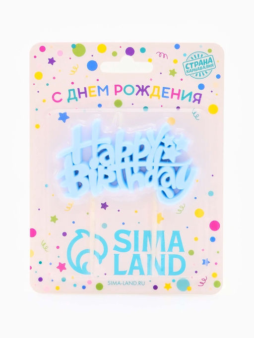 Свеча для торта «Happy Birthday» 8,5 х 5 см