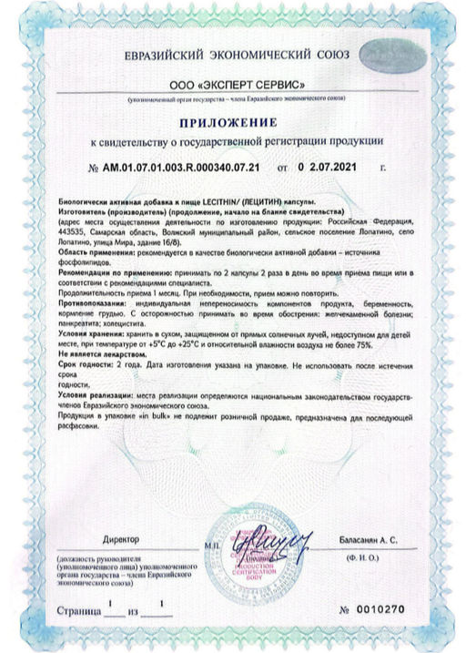 (ЧЗ)БАД LECITHIN/ (ЛЕЦИТИН) 90 капсул МЖК 700мг тм AWOCHACTIVE  фото 8