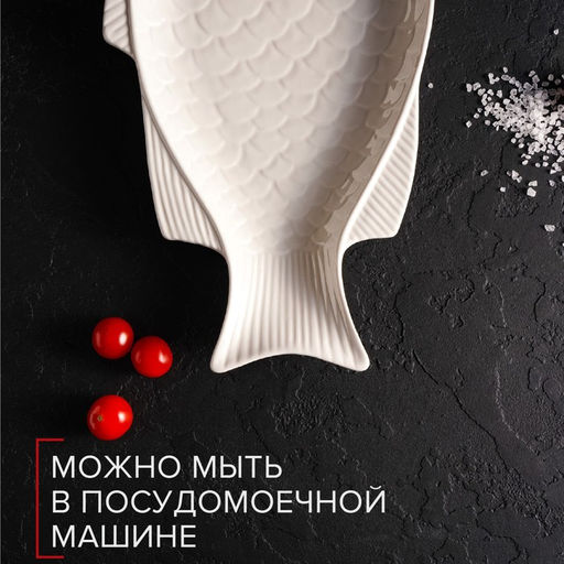Блюдо для подачи «Рыба», 39×19×2,5 см, керамика, цвет белый