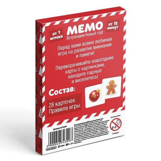 Настольная игра Мемо. Встречаем Новый Год!, новогодняя, 28 карт, 4+