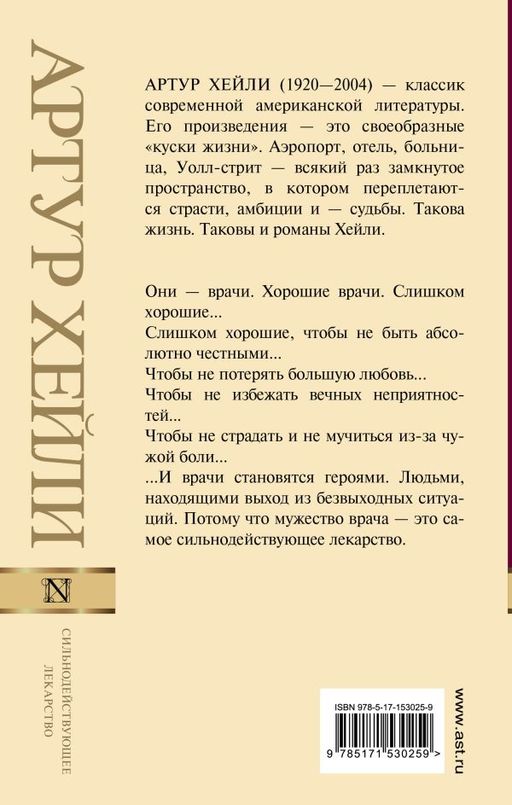 Сильнодействующее лекарство