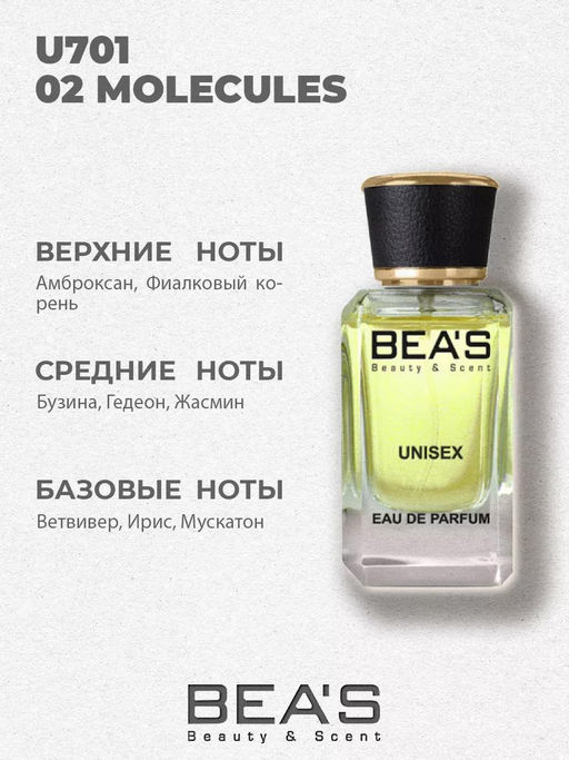 Парфюм Beas 25 ml U 701 unisex  фото 4