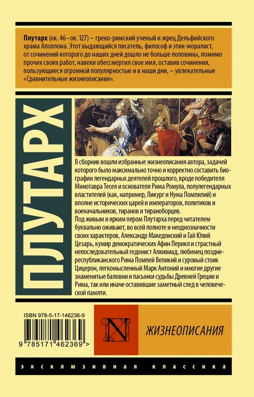 Жизнеописания
