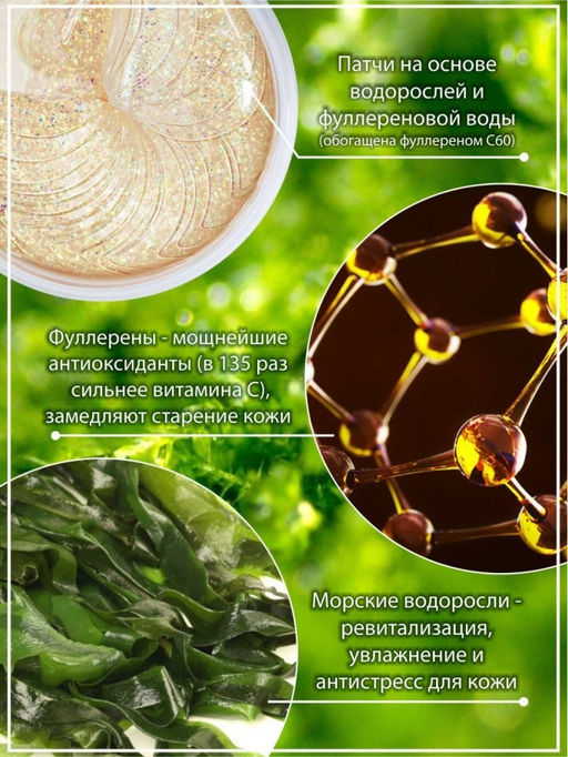 Тающие, омолаживающие гидрогелевые патчи с фуллереном - Sadoer фото 3