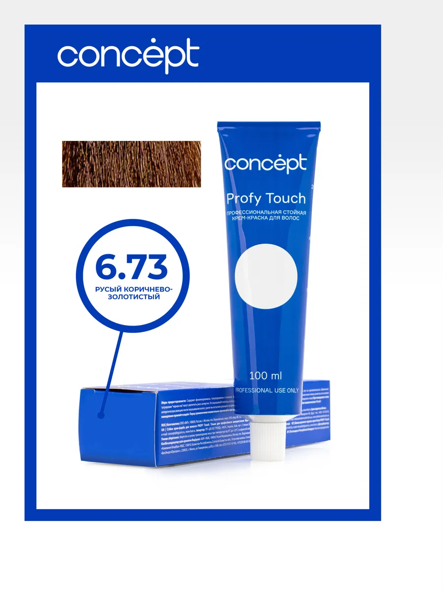 6.73 Profy Touch Concept Русый коричнево-золотистый (Medium Brown Golden Blond),100 мл  фото 2