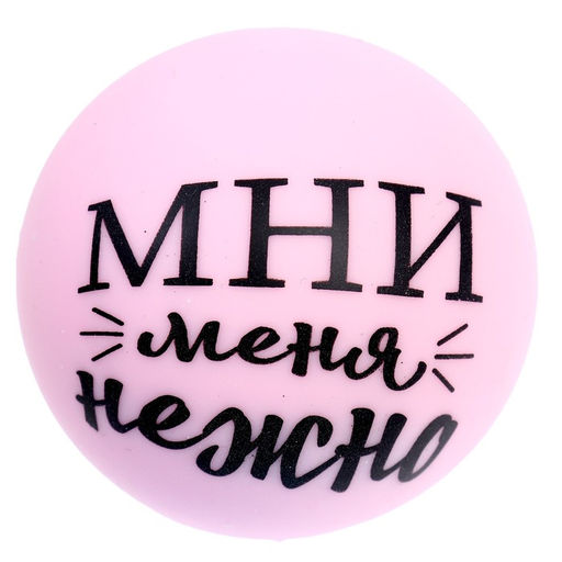 Цена за 12 шт. Антистресс сквиш мялка «Трогательные пожелания», с пастой, в шоубоксе, МИКС