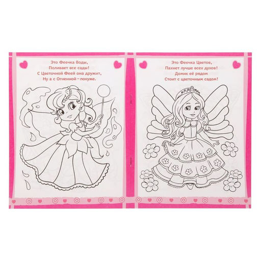 Раскраска Волшебные феи, 12 стр. - Буква-ленд фото 2