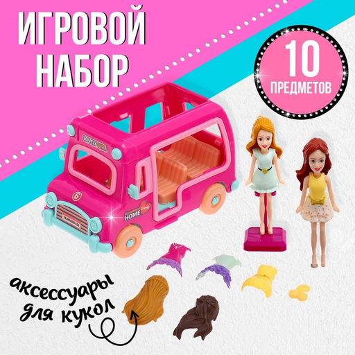 Игровой набор Модное путешествие: трейлер для путешествий, аксессуары, куклы, МИКС