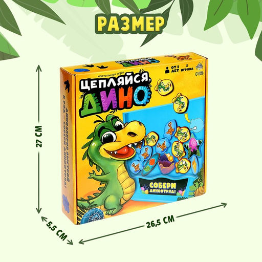 Настольная игра Цепляйся, Дино - Лас Играс kids фото 5