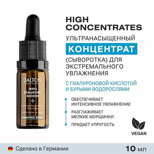 HIGH CONCENTRATE ТРОЙНОЙ ГИАЛУРОНОВЫЙ БУСТЕР 30мл - Dalton фото 2
