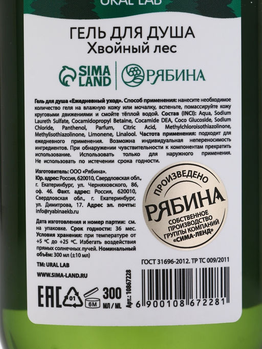 Подарочный набор Happy New Year: гель для душа, мочалка и термостакан, аромат хвойный лес, URAL LAB  фото 9