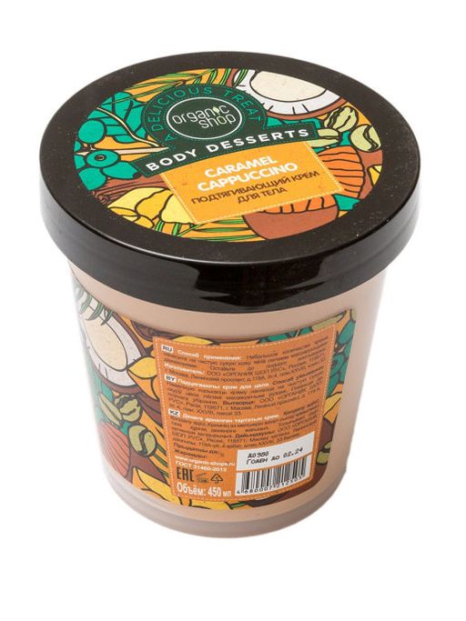 Крем для тела подтягив. Caramel 450мл / Organic shop  фото 4