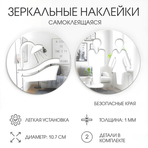 Наклейки на дверь в туалет и ванную (душ), интерьерные зеркальные, декор на стену, TAKE IT EASY, d=10.7 см