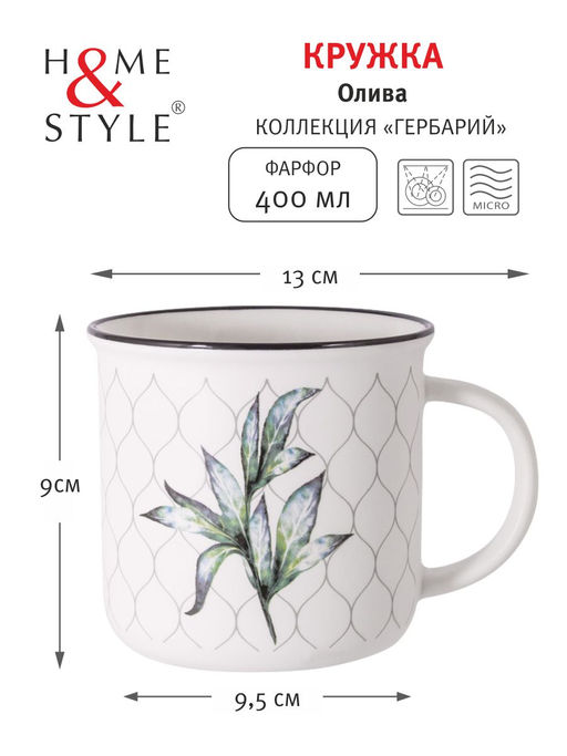 Кружка Олива, 0,4 л - Home & Style фото 2
