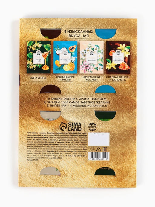 Чай в пакетика С Новым годом! в конверте, 7,2 г (4 шт . х 1,8 г). - Фабрика счастья фото 20
