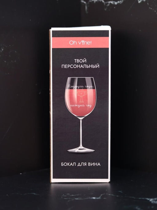 Бокал для вина Oh vine! Подруга года каждый год, 400мл  фото 4
