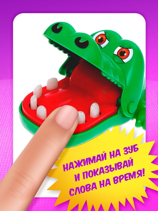 Настольная игра Крокодил рот закрыл - Лас играс kids фото 13