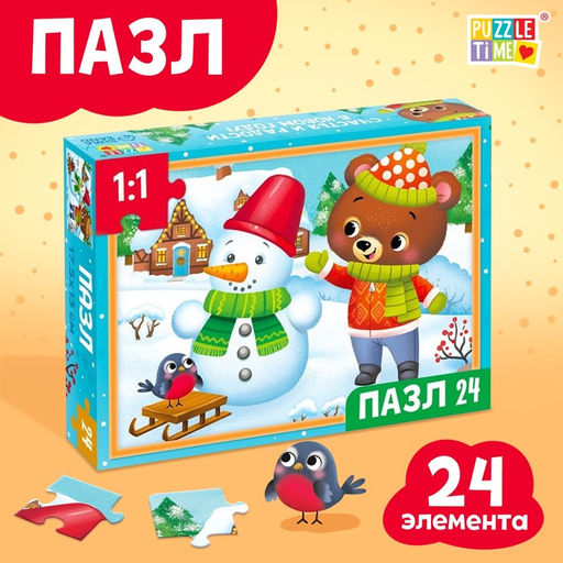Цена за 3 шт. Пазл «Новогодние развлечения», большая подарочная коробка, 24 элемента