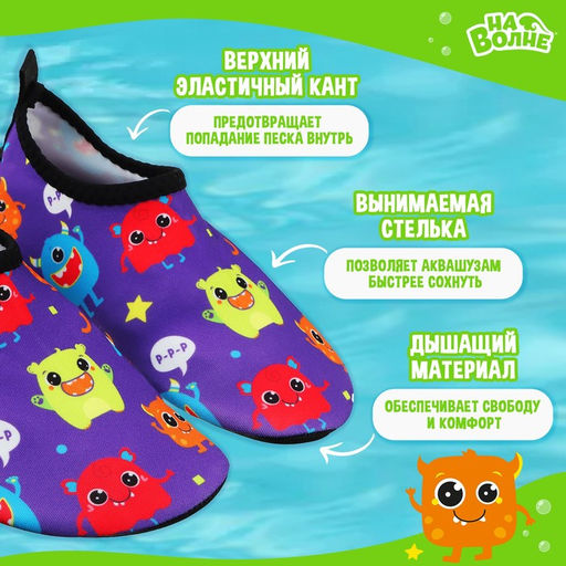 Аквашузы детские «Монстрики» ONLYTOP, размер 34-35, фиолетовые