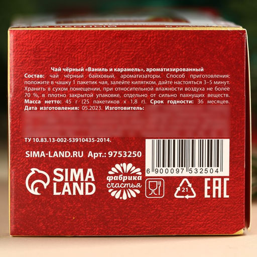 Чай в пакетиках Счастье, вкус: ваниль и карамель, 45 г ( 25 шт. х 1,8 г). - Фабрика счастья фото 10