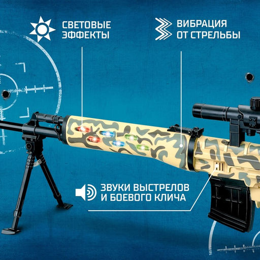Набор Винтовка снайпера, световые и звуковые эффекты, работает от батареек - Woow toys фото 4