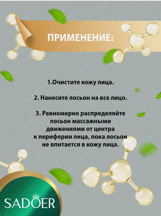 SADOER Лосьон для лица Садоер антивозрастной с коллагеном 80 мл.  фото 3