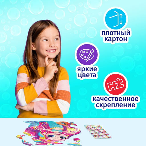 Фигурный пазл со стразами Морская принцесса, 70 деталей - Puzzle time фото 7