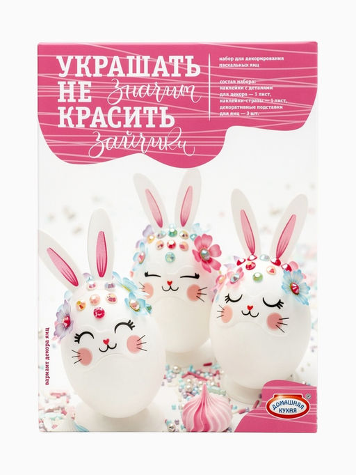Пасхальный набор для декорирования Украшать-не значит красить