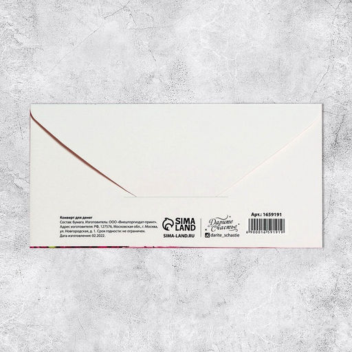 Цена за 10 шт. Конверт для денег Поздравляю, 16.5?8 см