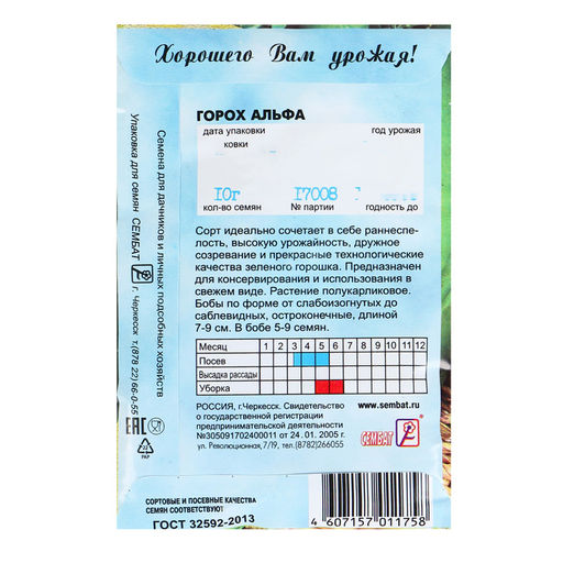 Цена за 5 шт. Семена Горох "Альфа", 10 г