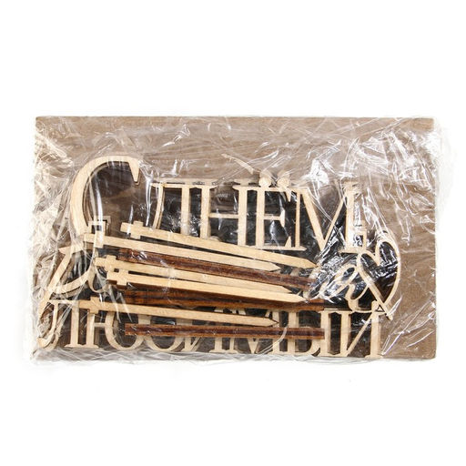 Цена за 5 шт. Топпер С Днём Рождения, любимый,деревянный, 99х54 - Страна карнавалия фото 4