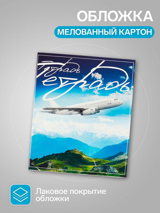 Набор тетрадей, 48 листов в клетку, Calligrata «Самолеты», серые листы, 5 штук