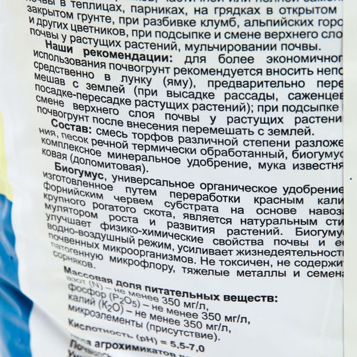 Почвогрунт KEVA BIOTERRA Универсальный, 10 л, «ГЕРА»