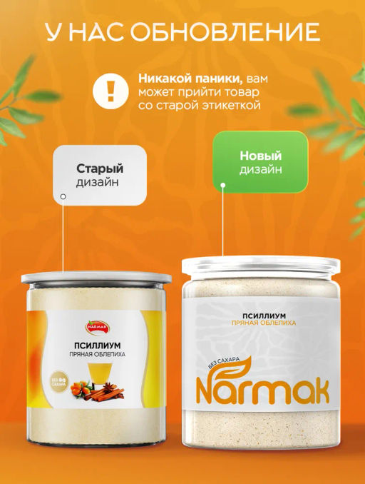 Псиллиум кисель облепиха 300 гр Быстрая доставка! - Narmak фото 2
