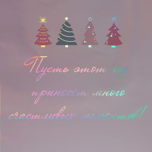 Цена за 2 шт. Пакет новогодний подарочный голографический «Моменты», 26×32×9 см